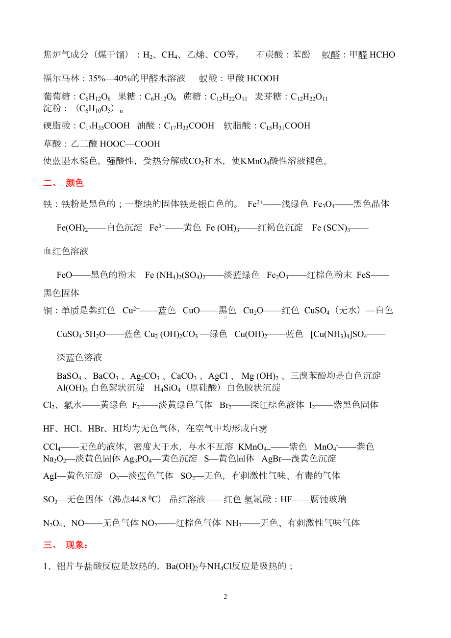 高中化学知识点总结(DOC 34页).doc_第2页