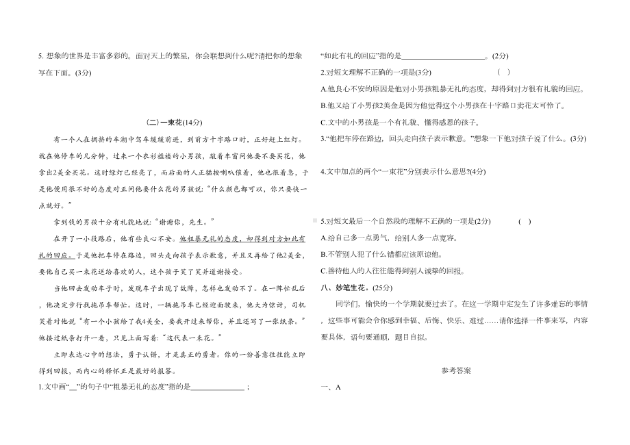 部编版四年级语文下册期末易错题测试卷(二)含答案(DOC 6页).doc_第3页