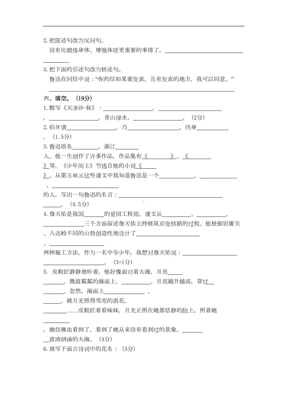 新课标人教版小学六年级语文上册期末试卷及答案(7)详解(DOC 6页).doc_第2页