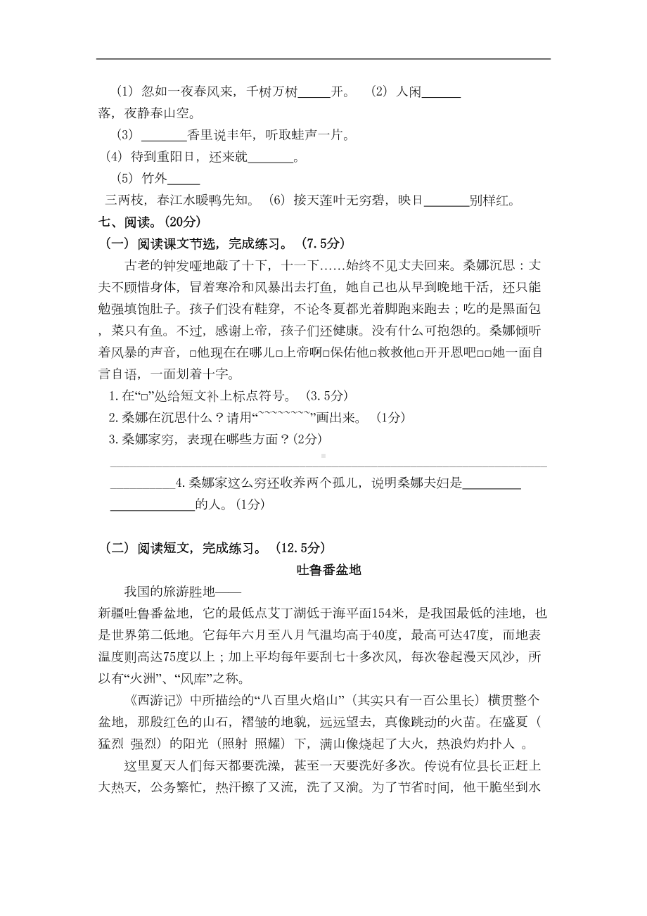 新课标人教版小学六年级语文上册期末试卷及答案(7)详解(DOC 6页).doc_第3页