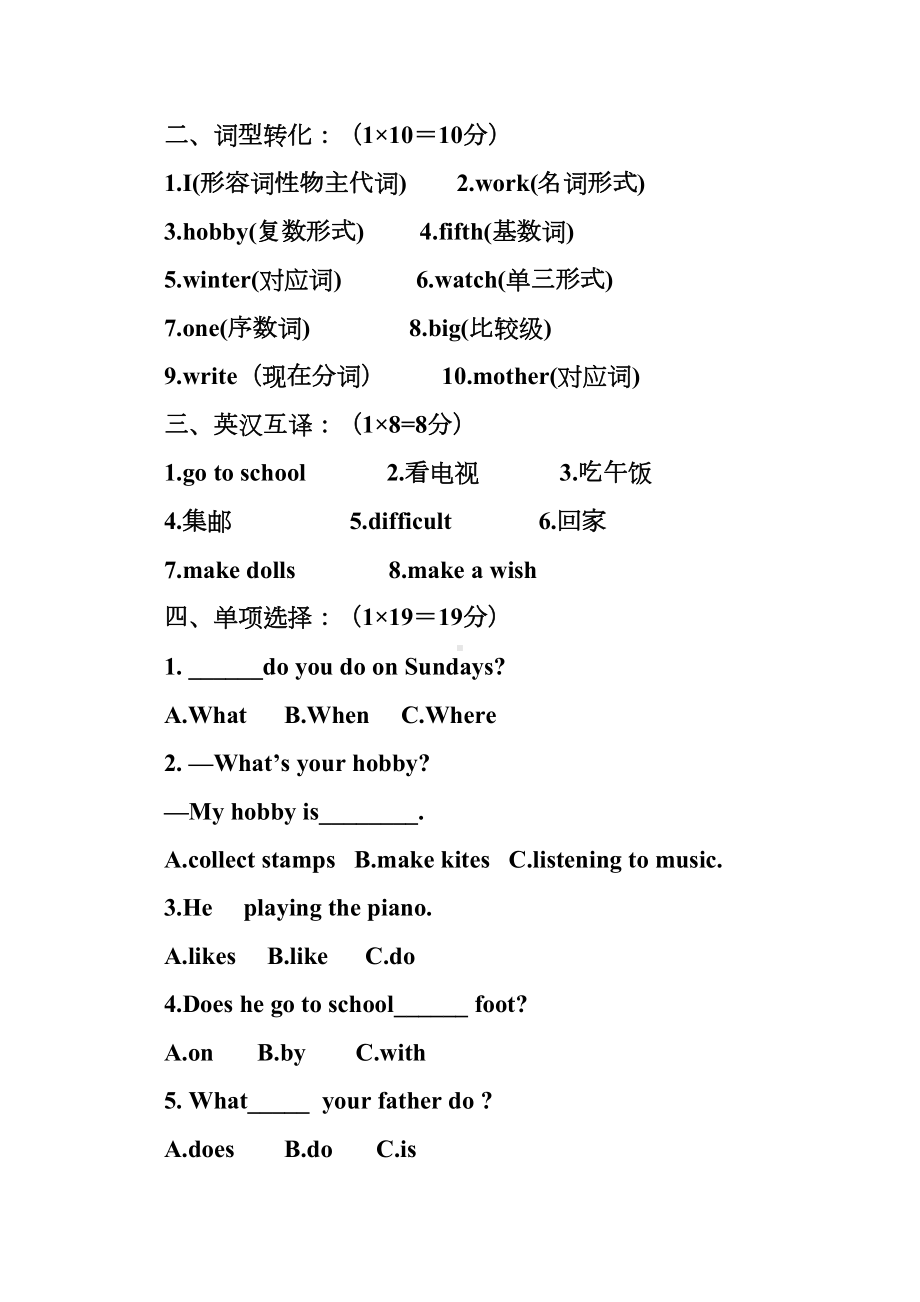 期末试卷及答案人教版-度人教精通版小学六年级英语上册期末试卷及答案(DOC 6页).doc_第2页