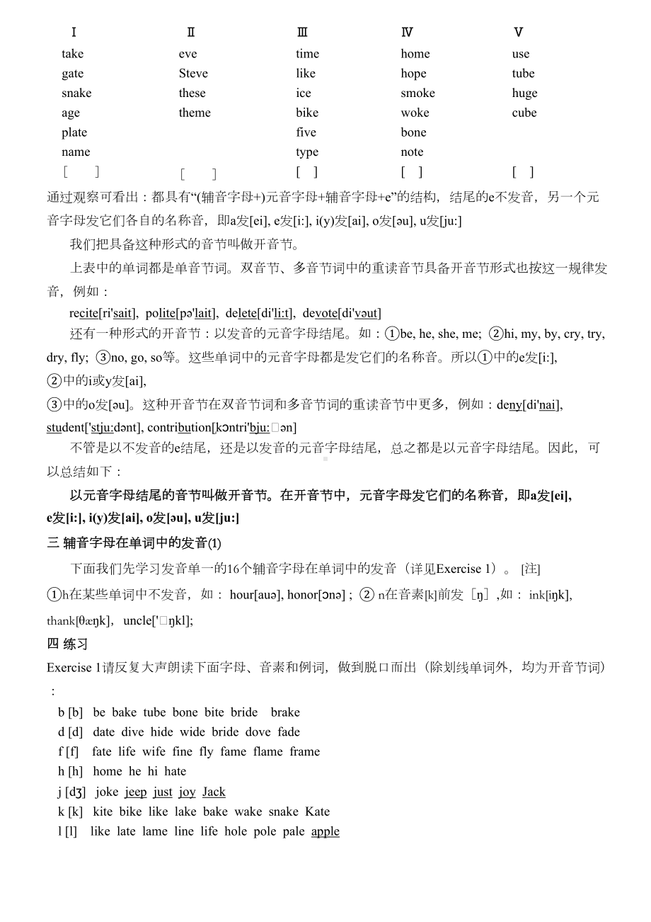 高中英语语音基础讲解(DOC 17页).doc_第2页