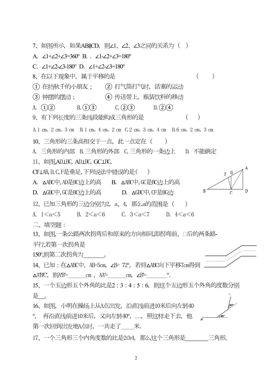 苏教版七年级初一数学下册第七章单元测试卷(DOC 5页).doc_第2页