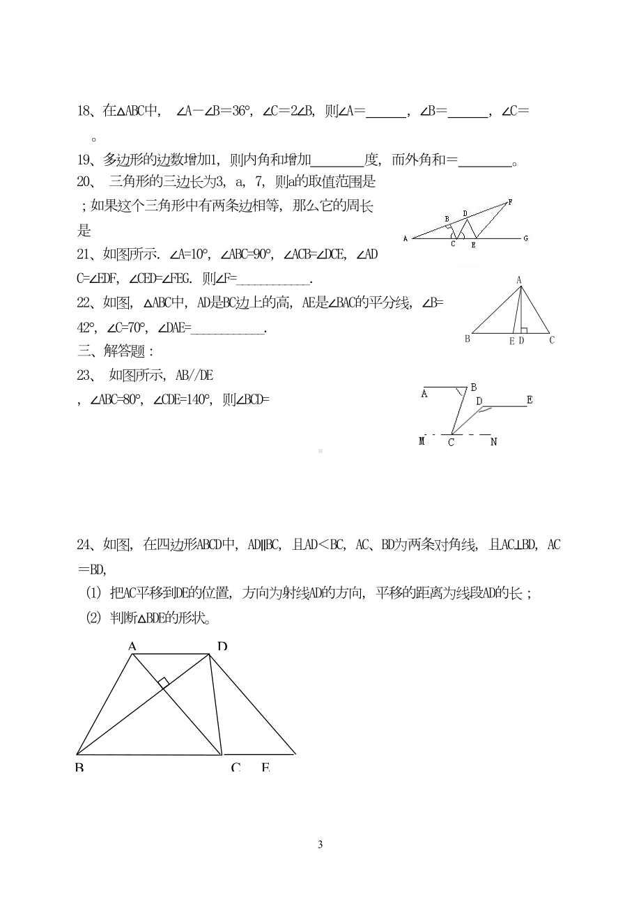 苏教版七年级初一数学下册第七章单元测试卷(DOC 5页).doc_第3页