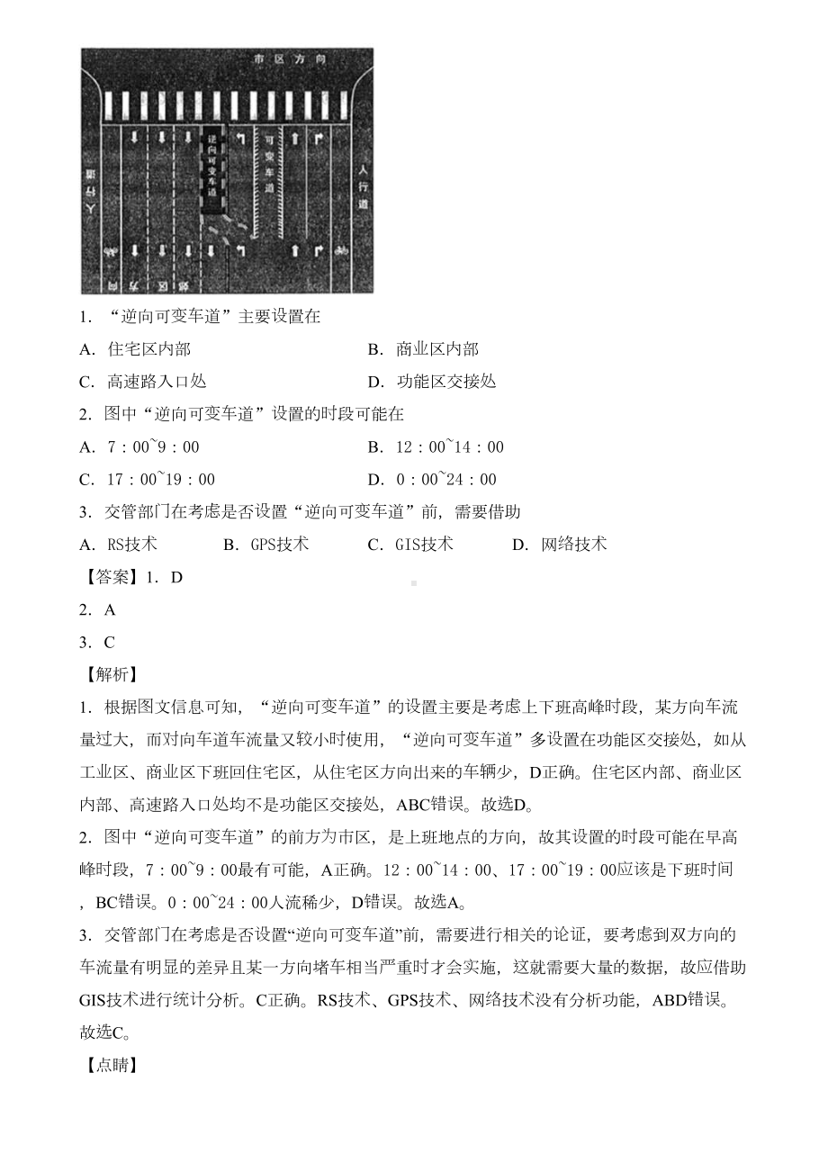 江苏省泰州市2021届第四次新高考模拟考试地理试卷含解析(DOC 24页).doc_第2页