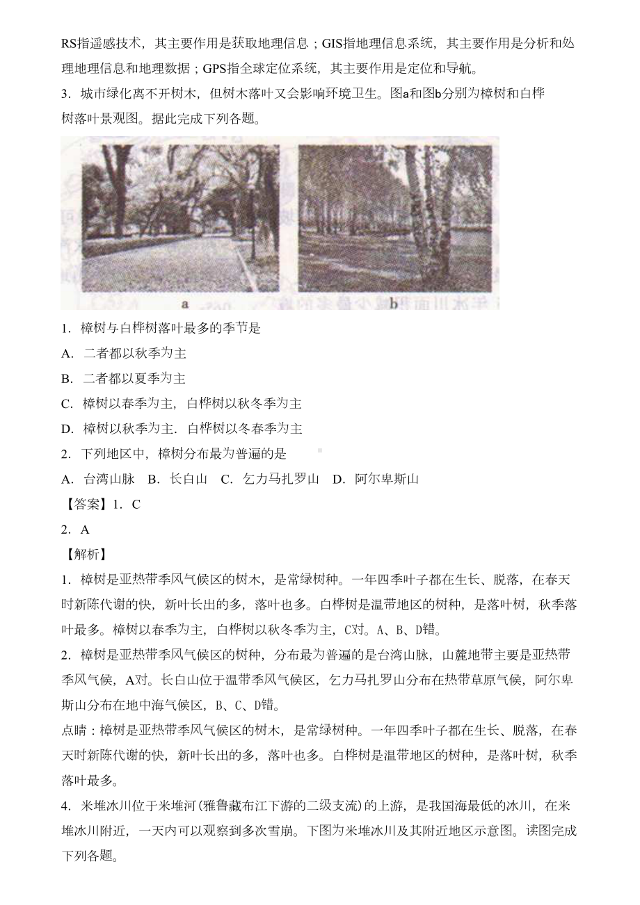 江苏省泰州市2021届第四次新高考模拟考试地理试卷含解析(DOC 24页).doc_第3页