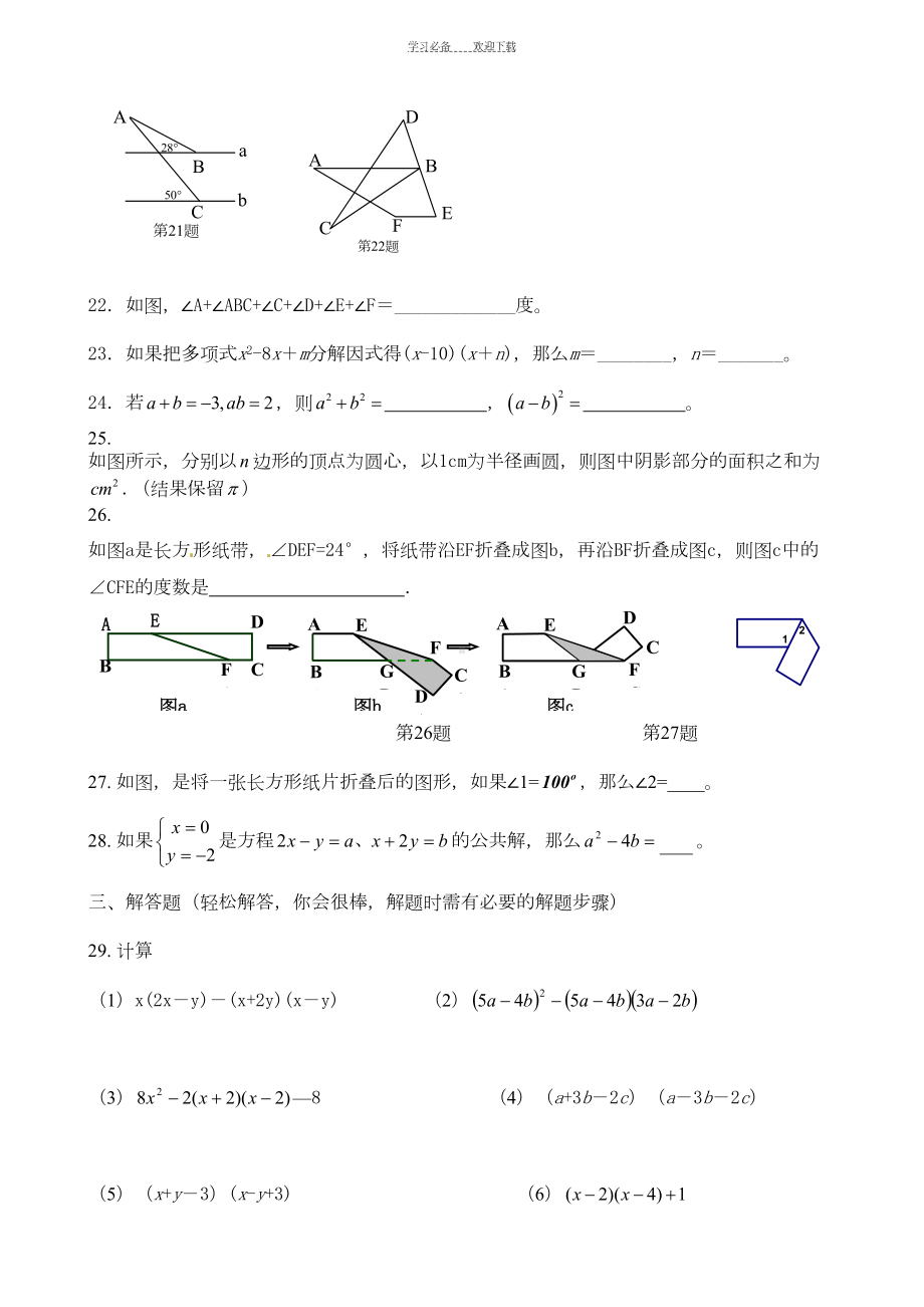 苏科版七年级下册数学期中复习试卷(DOC 8页).doc_第3页