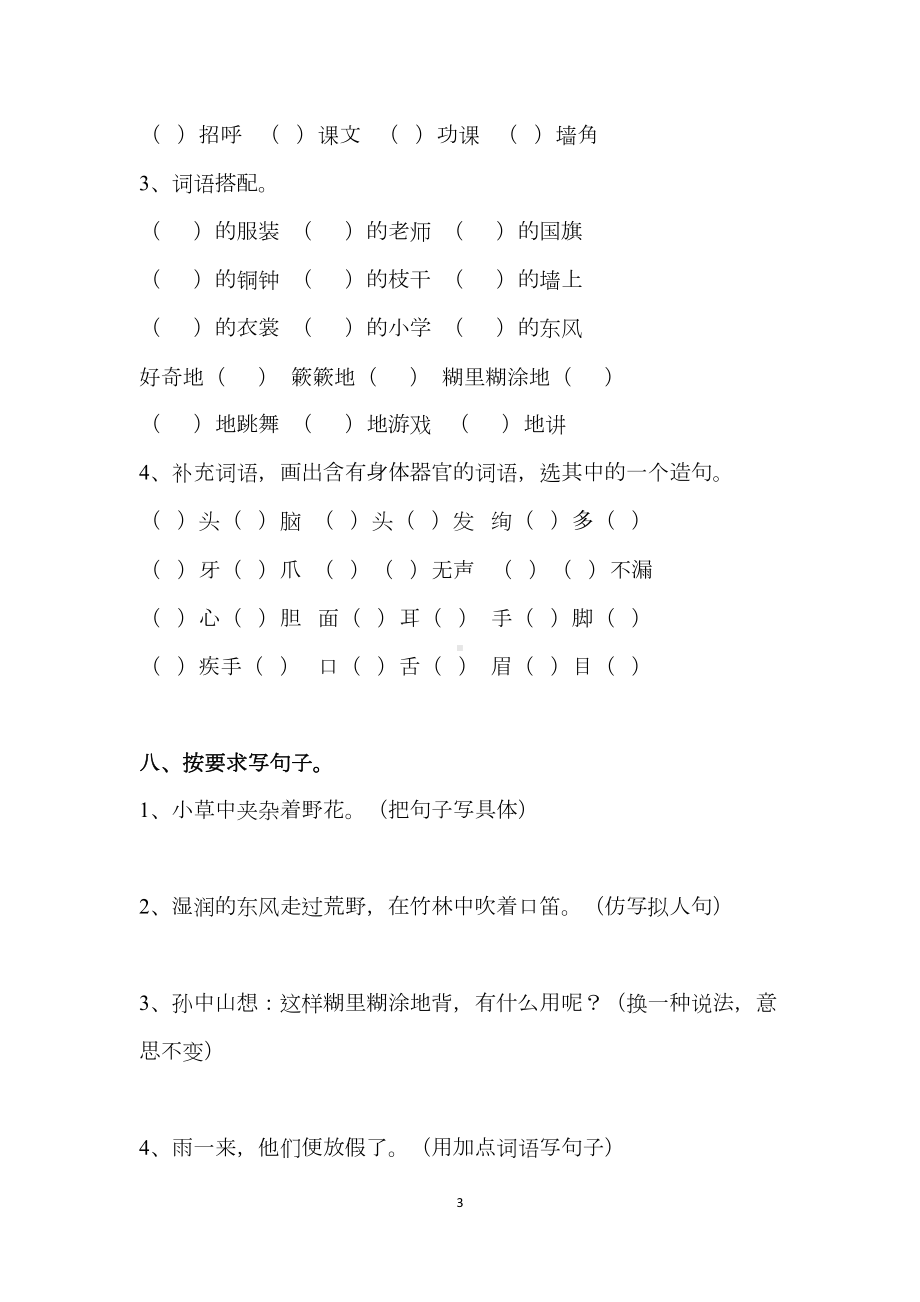 部编版三年级语文上册第一单元知识点测试复习题(DOC 4页).docx_第3页