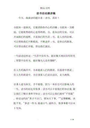 读书活动演讲稿(DOC 18页).doc