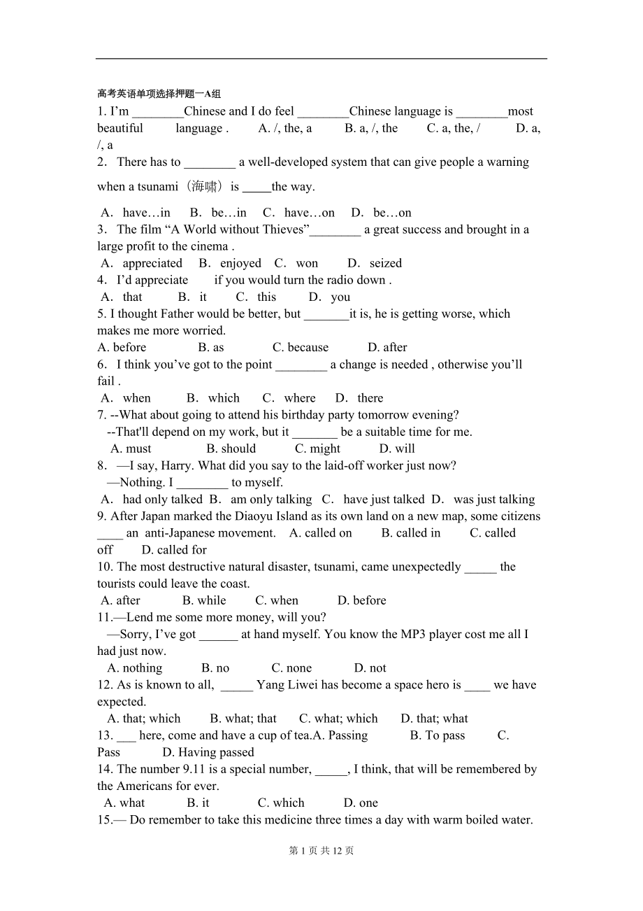 高考英语单项选择押题汇编(DOC 9页).doc_第1页