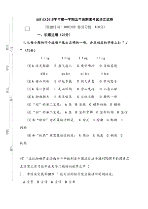 闵行区-学年第一学期小学五年级期末考试语文试卷(DOC 9页).docx