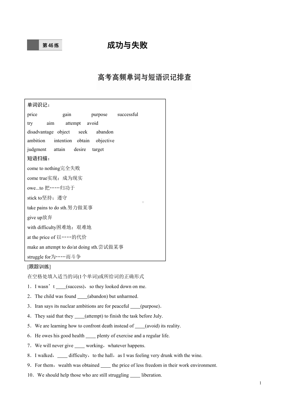 高考英语复习练习题：第46练(有答案)(DOC 5页).doc_第1页