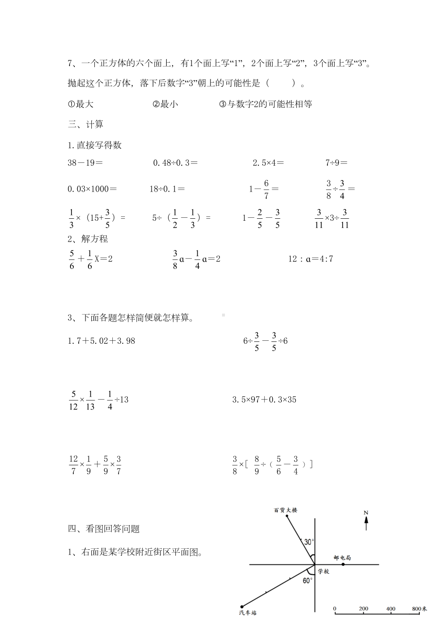 苏教版六年级数学(下册)期末模拟试卷(DOC 6页).doc_第3页