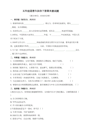 部编人教版五年级道德与法治下册期末测试卷含答案(DOC 5页).doc