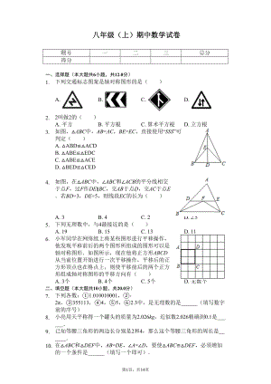 江苏省南京某中学八年级(上)期中数学试卷(DOC 17页).docx