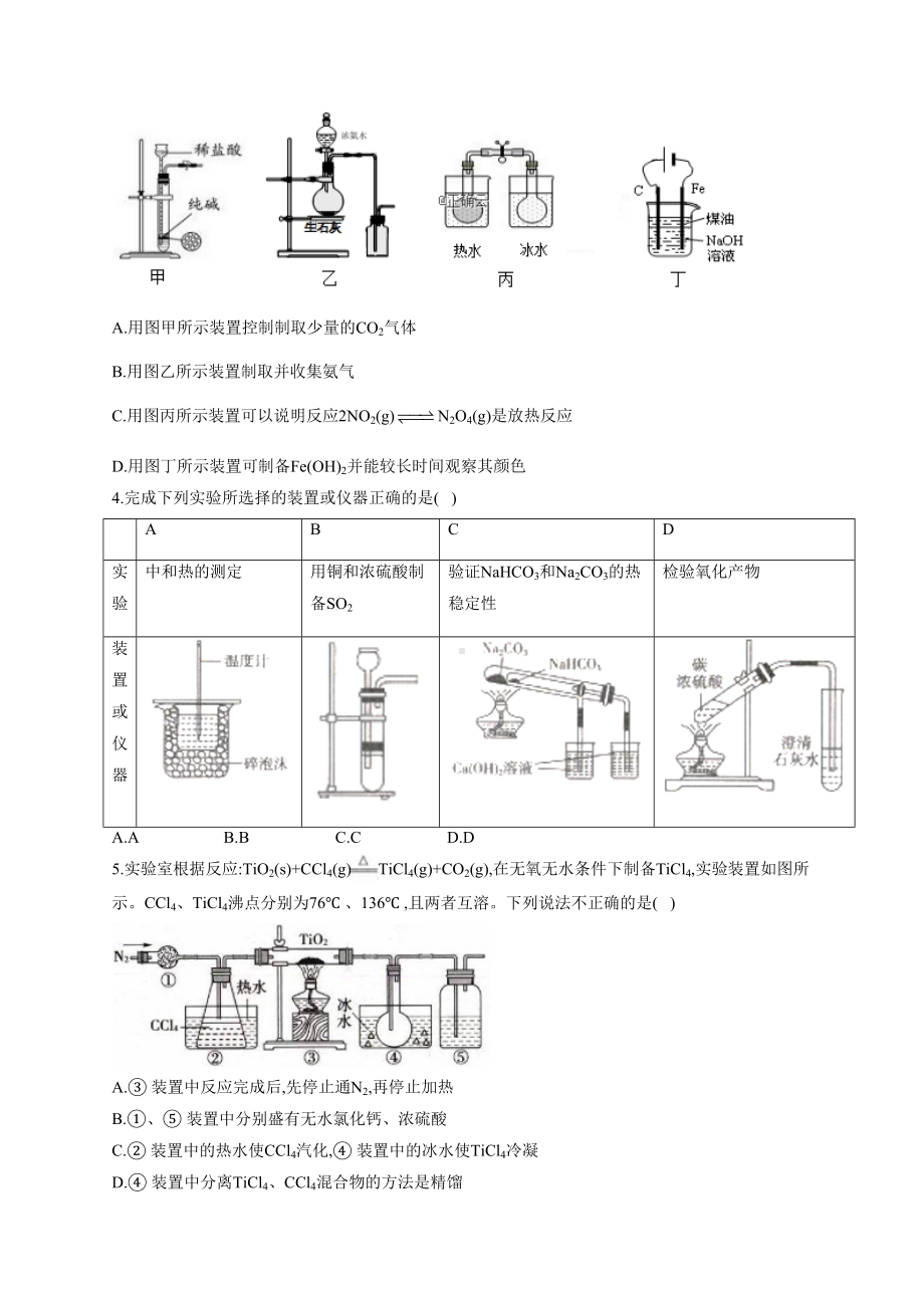 高中化学实验基础操作练习题(附答案)(DOC 15页).docx_第2页