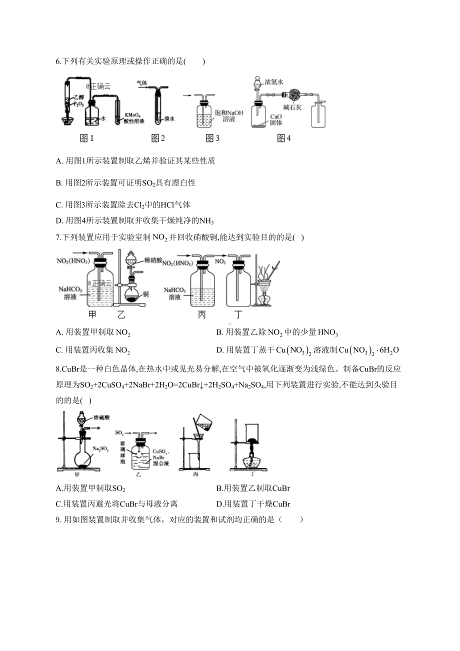 高中化学实验基础操作练习题(附答案)(DOC 15页).docx_第3页