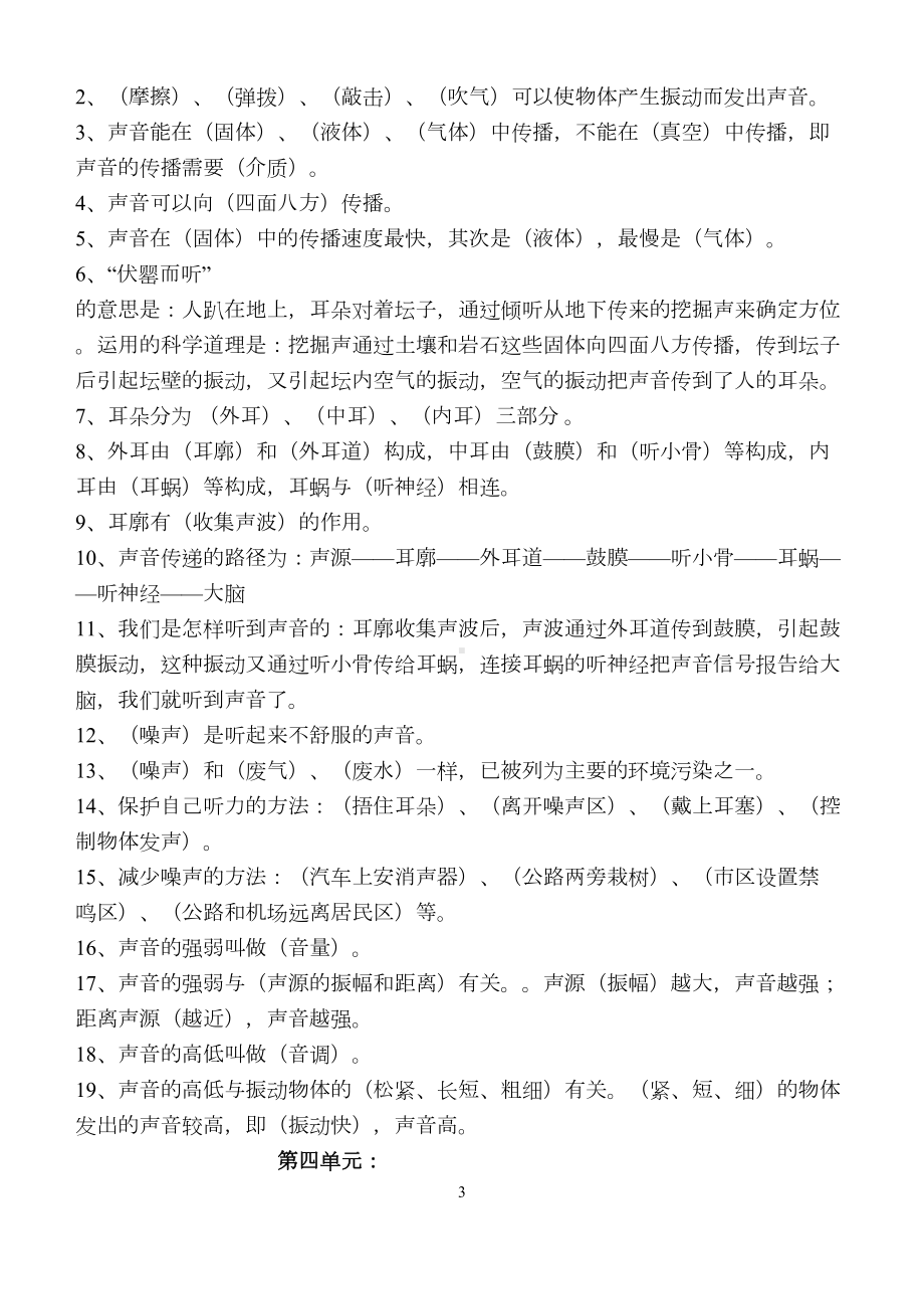 苏教版四年级上册科学各单元知识点及试题1解读(DOC 23页).doc_第3页