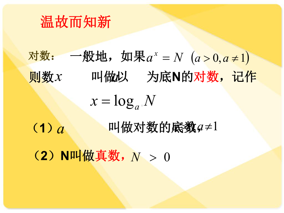 对数函数图像及性质课件.ppt_第2页