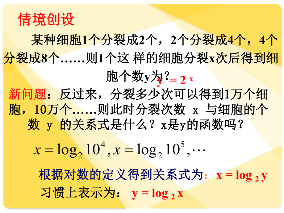 对数函数图像及性质课件.ppt_第3页