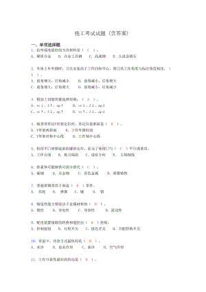 铣工考试试题及答案(考核必备)ahw(DOC 9页).doc