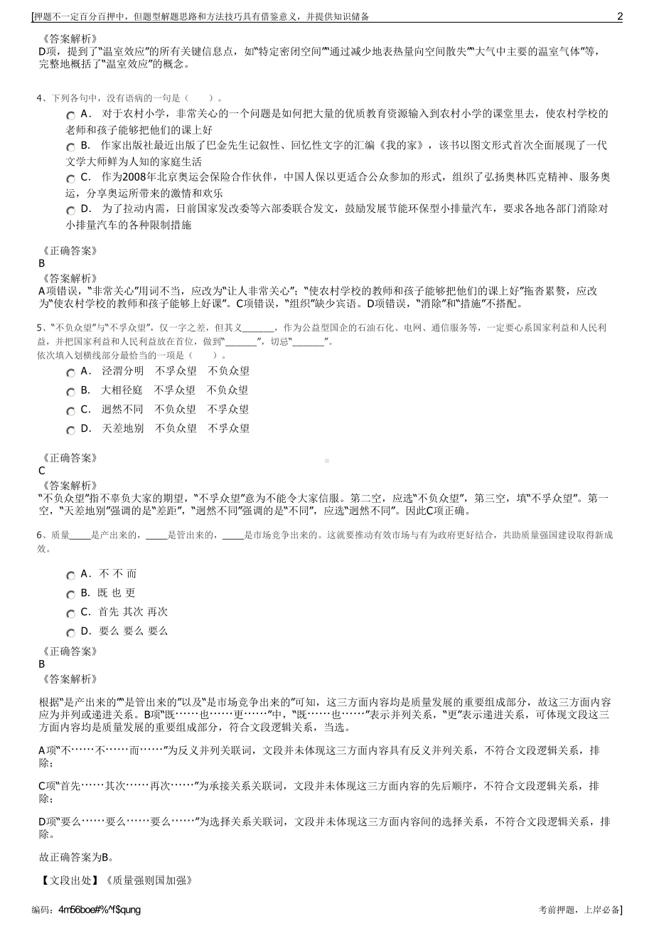 2023年江西省供销集团有限公司招聘笔试冲刺题（带答案解析）.pdf_第2页