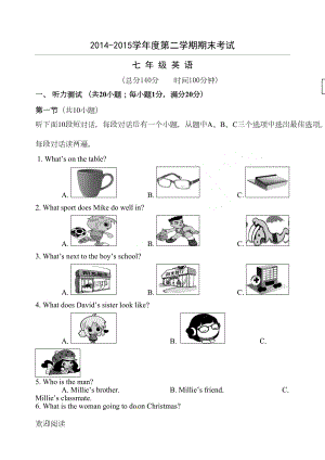 译林版新初一下学期期末考试英语试题(DOC 10页).doc