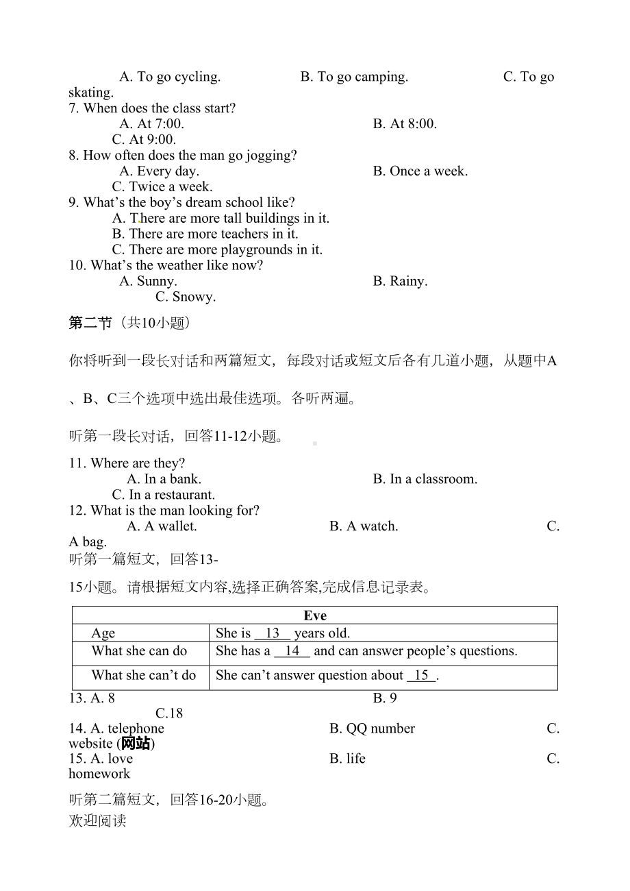 译林版新初一下学期期末考试英语试题(DOC 10页).doc_第2页