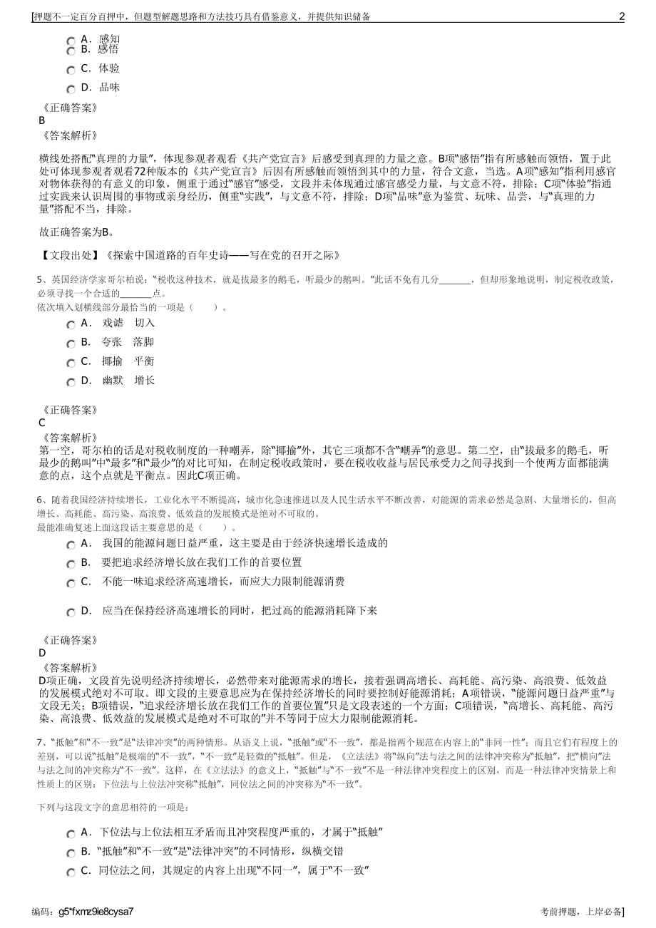 2023年芜湖前湾集团下属子公司招聘笔试冲刺题（带答案解析）.pdf_第2页