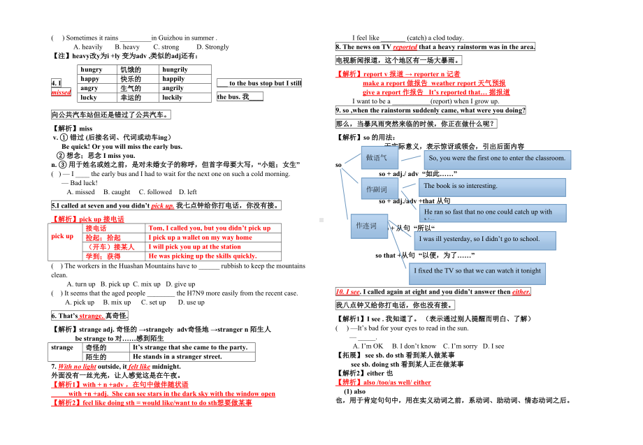 新人教版八年级下unit5知识点讲解(DOC 8页).doc_第2页