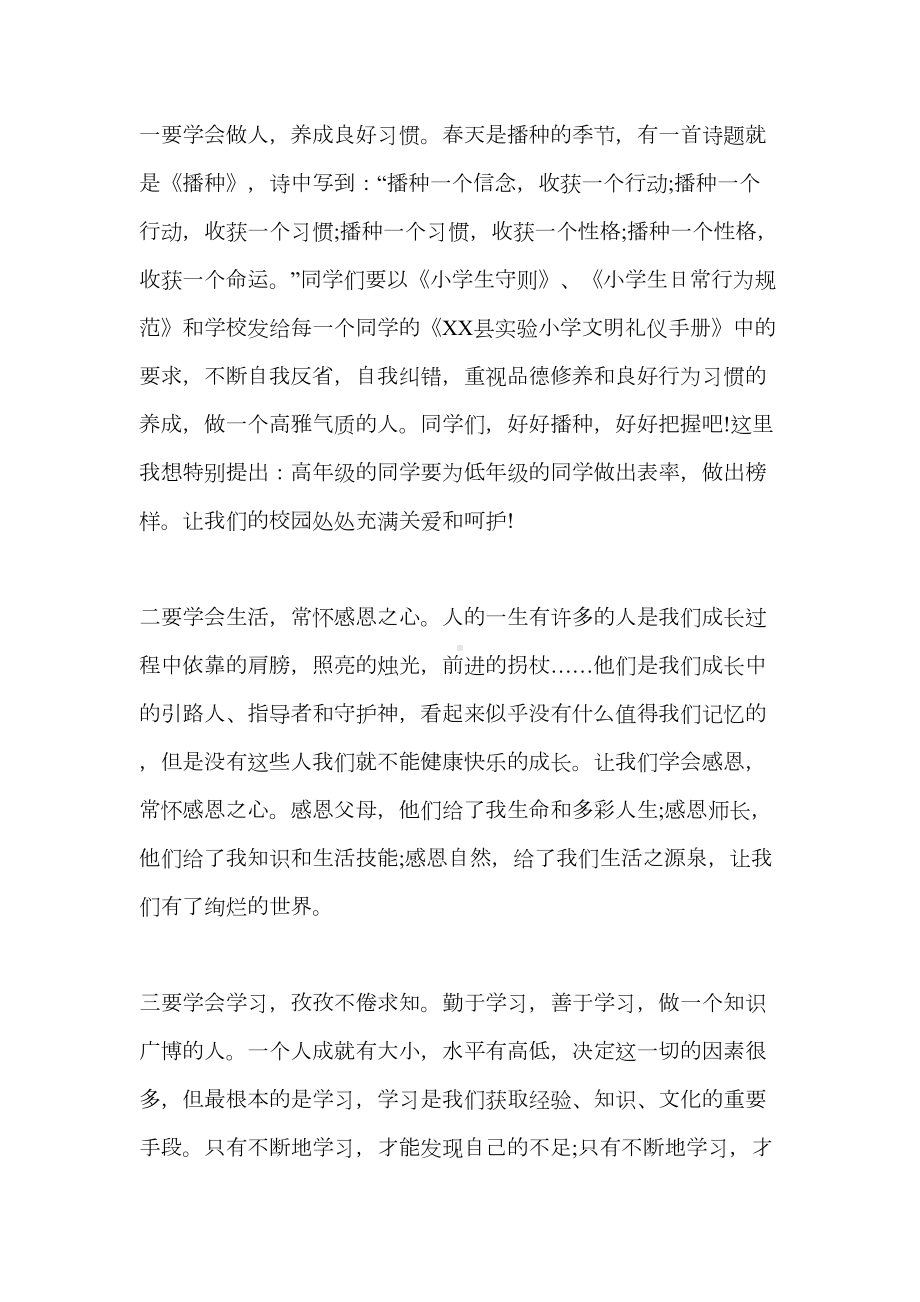 新学期校长国旗下讲话稿-校长开学国旗下的讲话稿(DOC 8页).doc_第2页