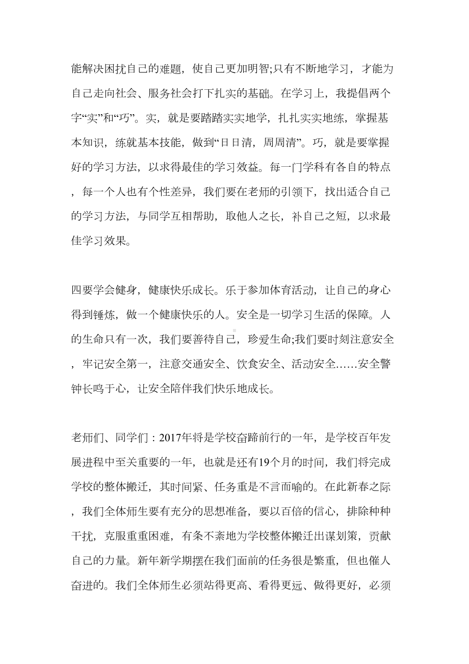 新学期校长国旗下讲话稿-校长开学国旗下的讲话稿(DOC 8页).doc_第3页