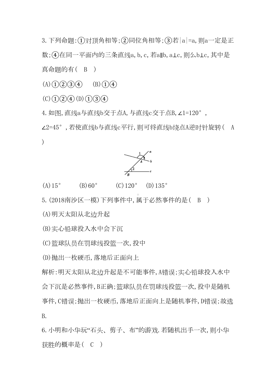 鲁教版(五四制)七年级下数学期中检测试题含答案(DOC 13页).doc_第2页