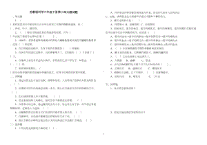 苏教版科学六年级下册单元测试题(最新)(附：答案)(DOC 9页).doc