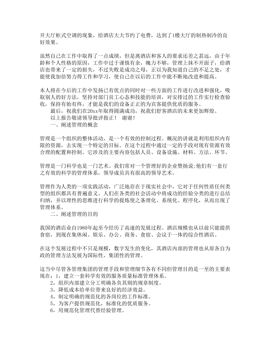 酒店工程部经理述职报告(DOC 10页).docx_第2页