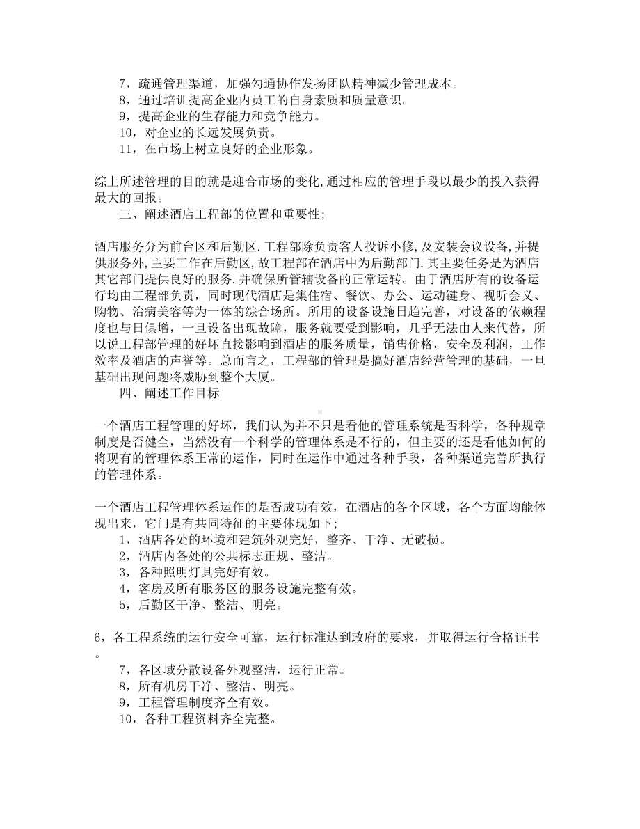 酒店工程部经理述职报告(DOC 10页).docx_第3页