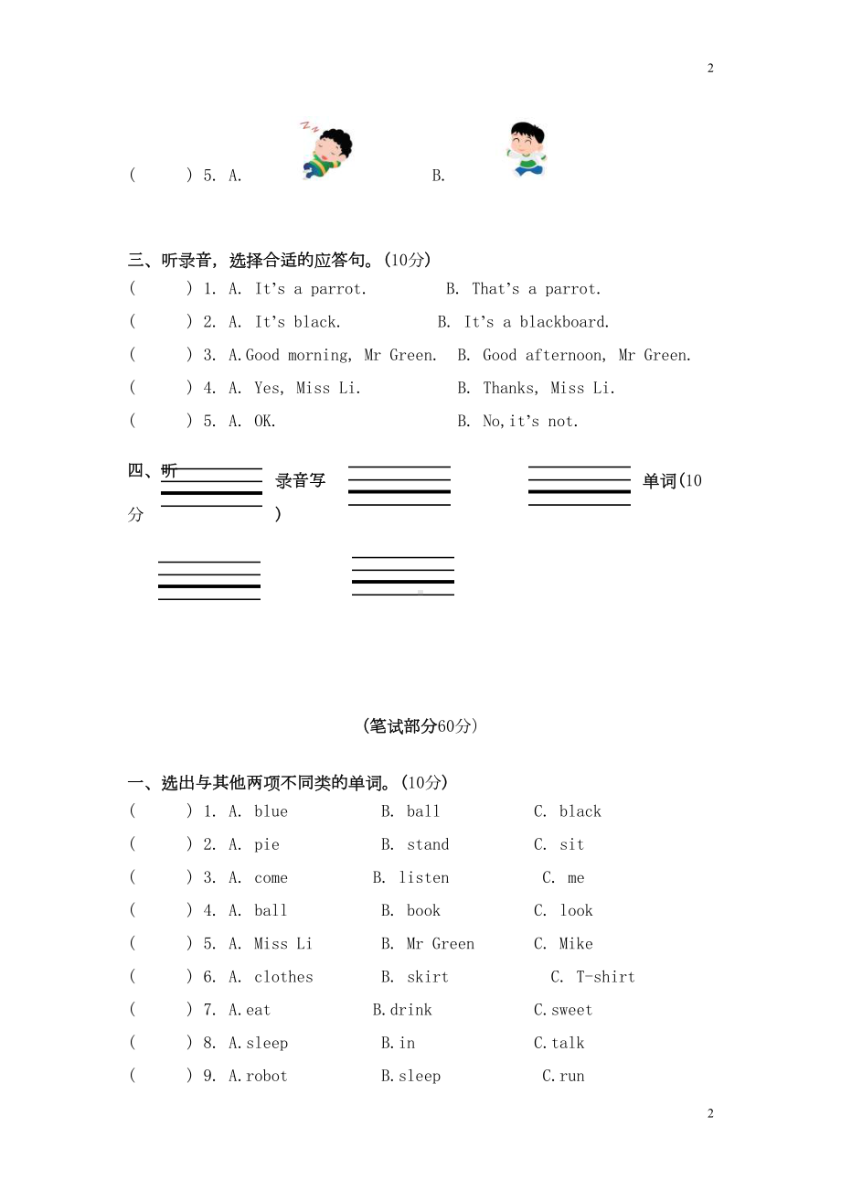 译林版英语三年级下册第一二单元试卷(DOC 6页).doc_第2页