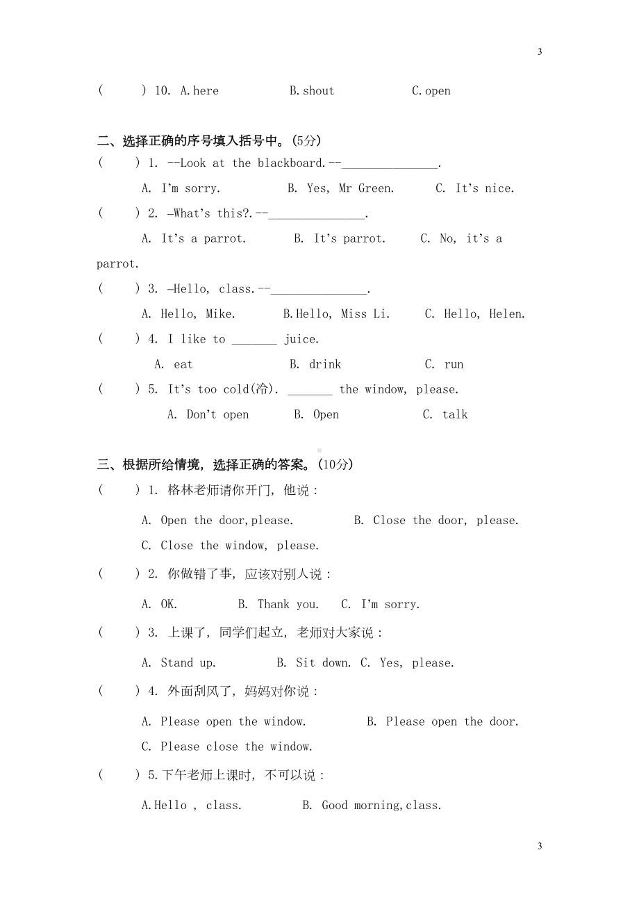 译林版英语三年级下册第一二单元试卷(DOC 6页).doc_第3页