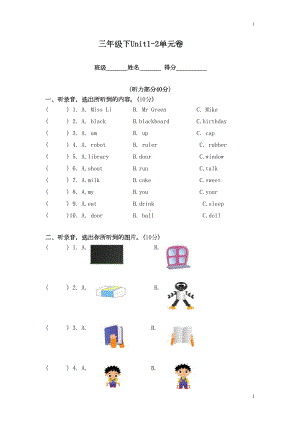 译林版英语三年级下册第一二单元试卷(DOC 6页).doc