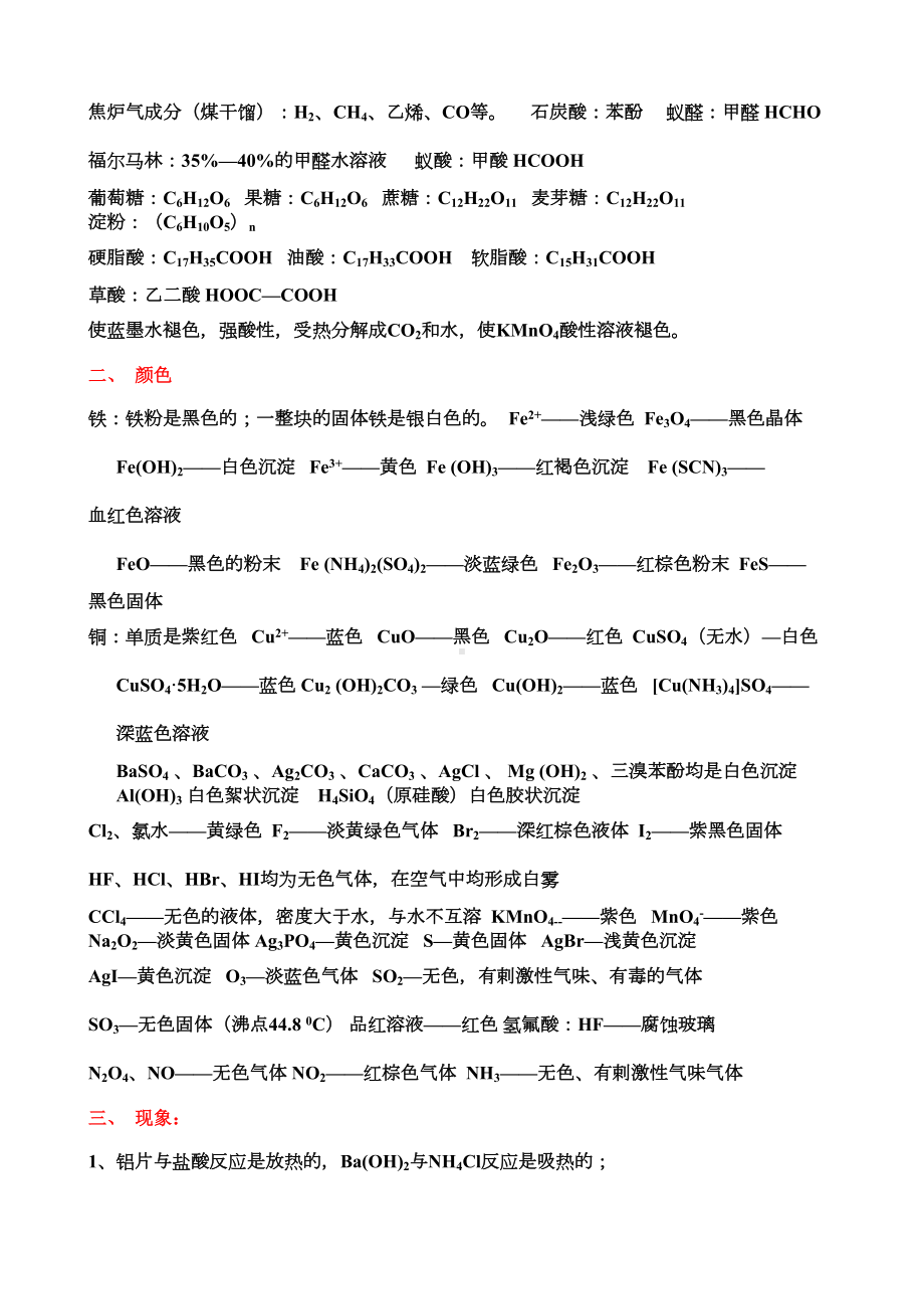 高中化学重要知识点详细总结[完整版](DOC 34页).doc_第2页