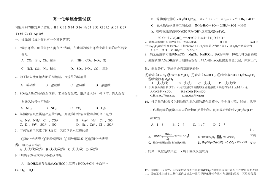 高一化学综合测试题(DOC 5页).doc_第1页