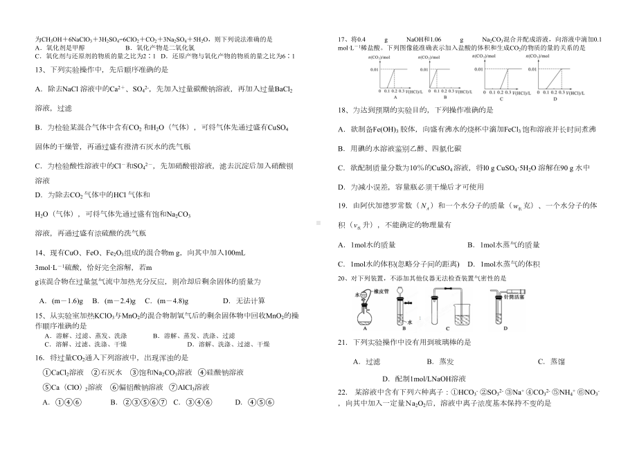 高一化学综合测试题(DOC 5页).doc_第2页