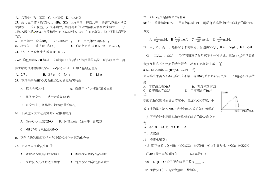 高一化学综合测试题(DOC 5页).doc_第3页