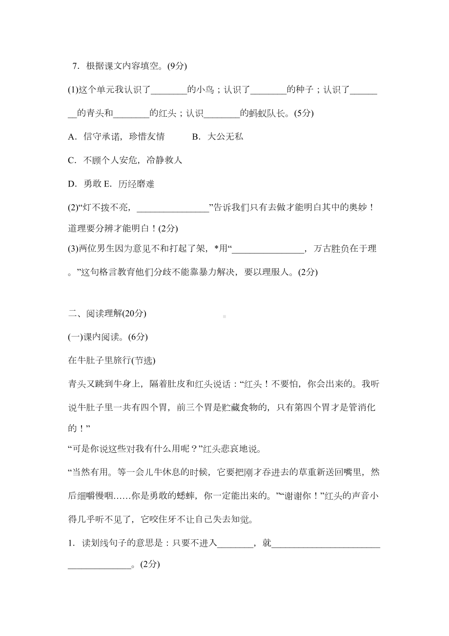 部编版三年级上册语文第三单元测试题(带答案)(DOC 5页).docx_第2页