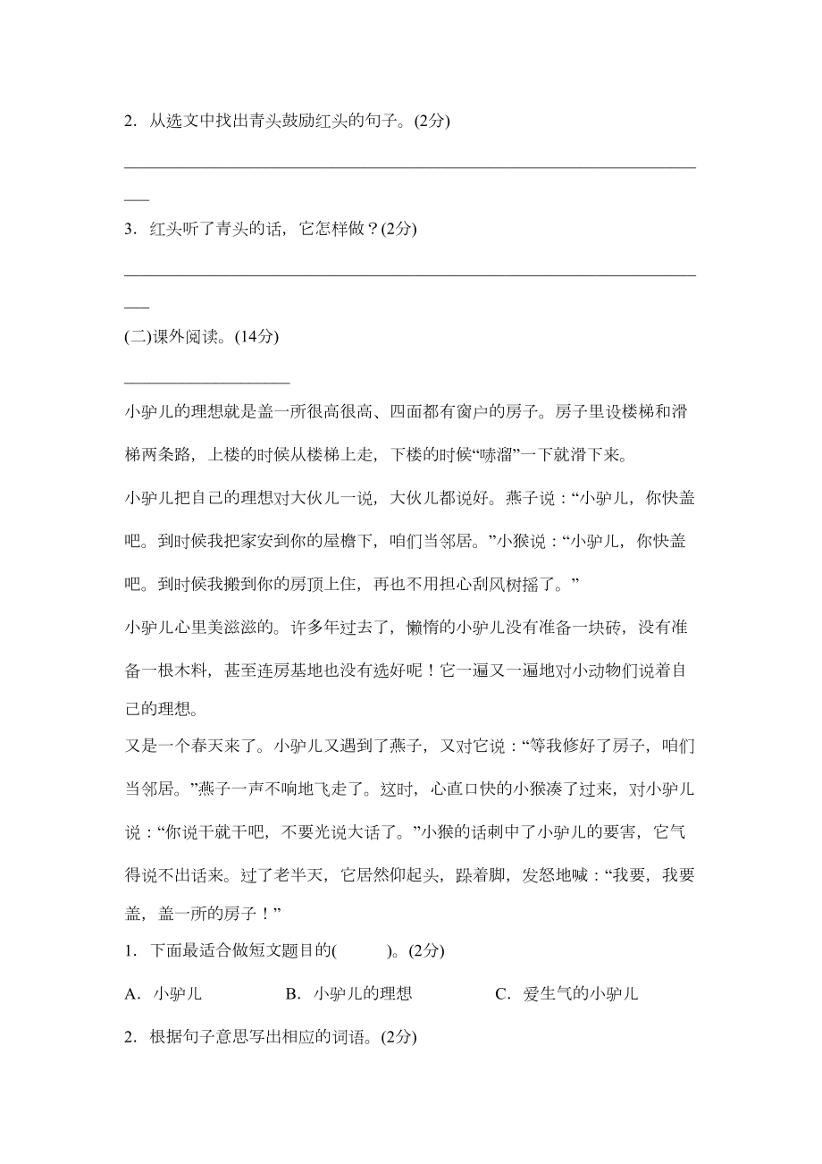 部编版三年级上册语文第三单元测试题(带答案)(DOC 5页).docx_第3页