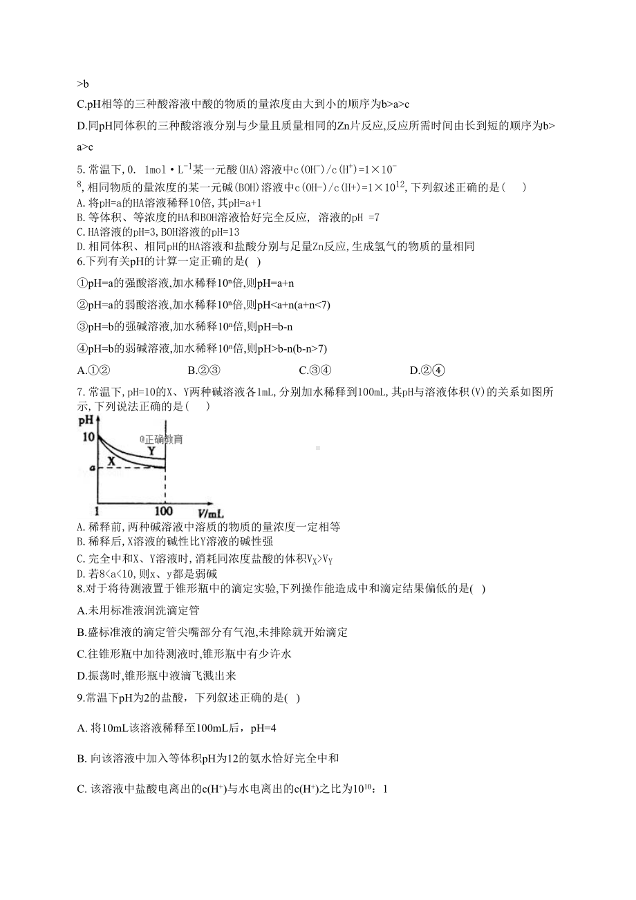 高二化学上学期弱电解质电离酸碱中和图像练习题(附答案)(DOC 20页).docx_第2页