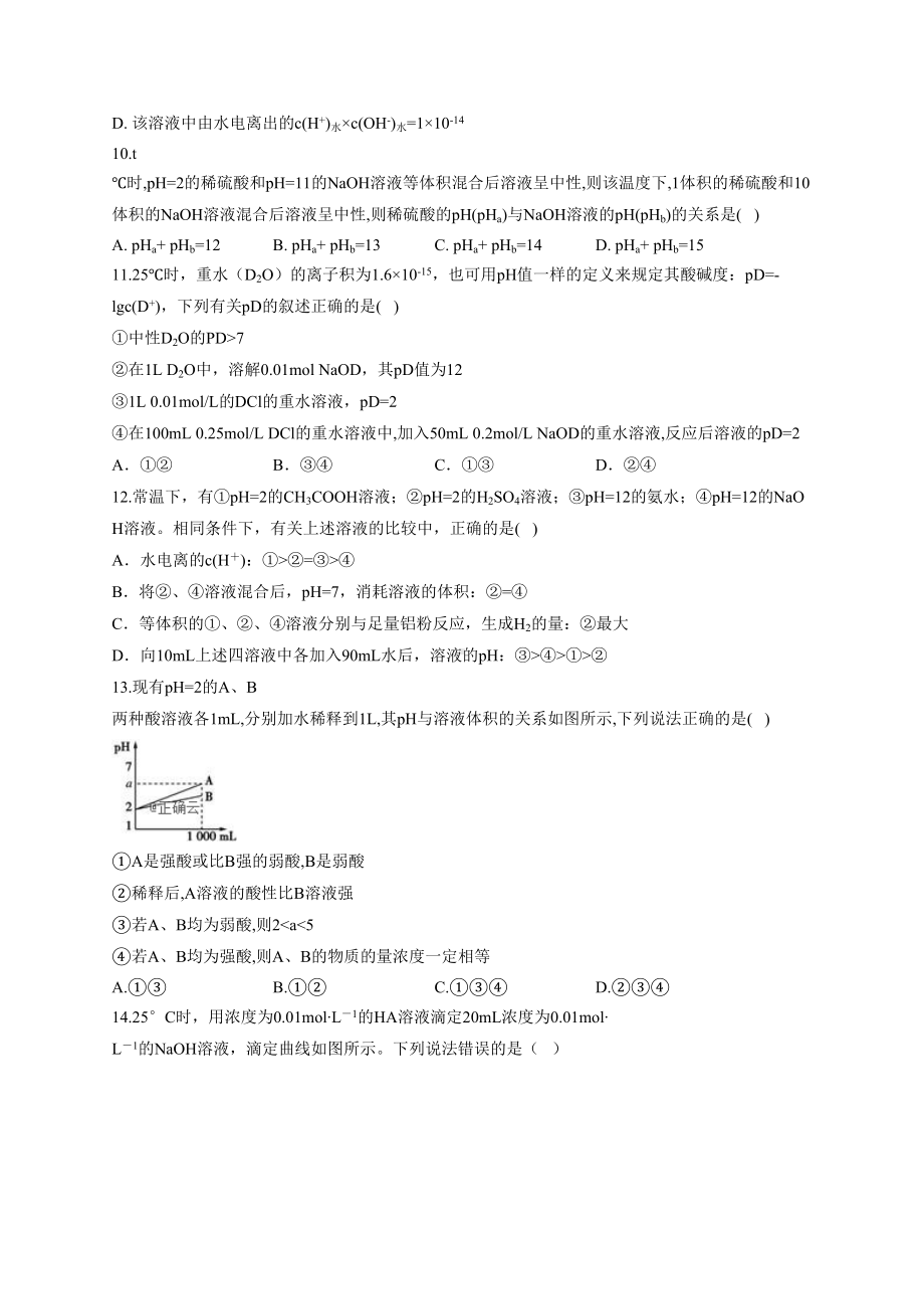 高二化学上学期弱电解质电离酸碱中和图像练习题(附答案)(DOC 20页).docx_第3页