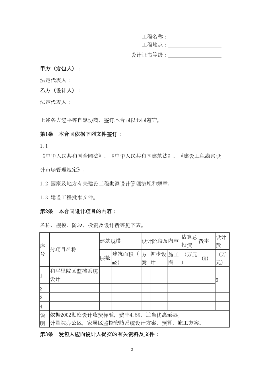 院区监控系统工程设计合同协议书范本(DOC 8页).docx_第2页