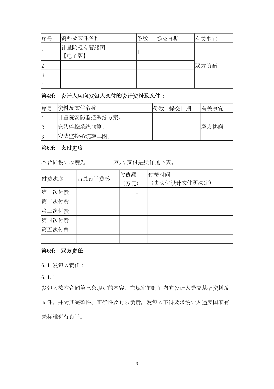 院区监控系统工程设计合同协议书范本(DOC 8页).docx_第3页