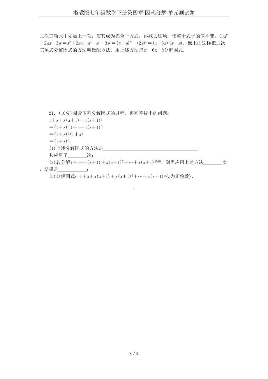 浙教版七年级数学下册第四章-因式分解-单元测试题(DOC 4页).docx_第3页